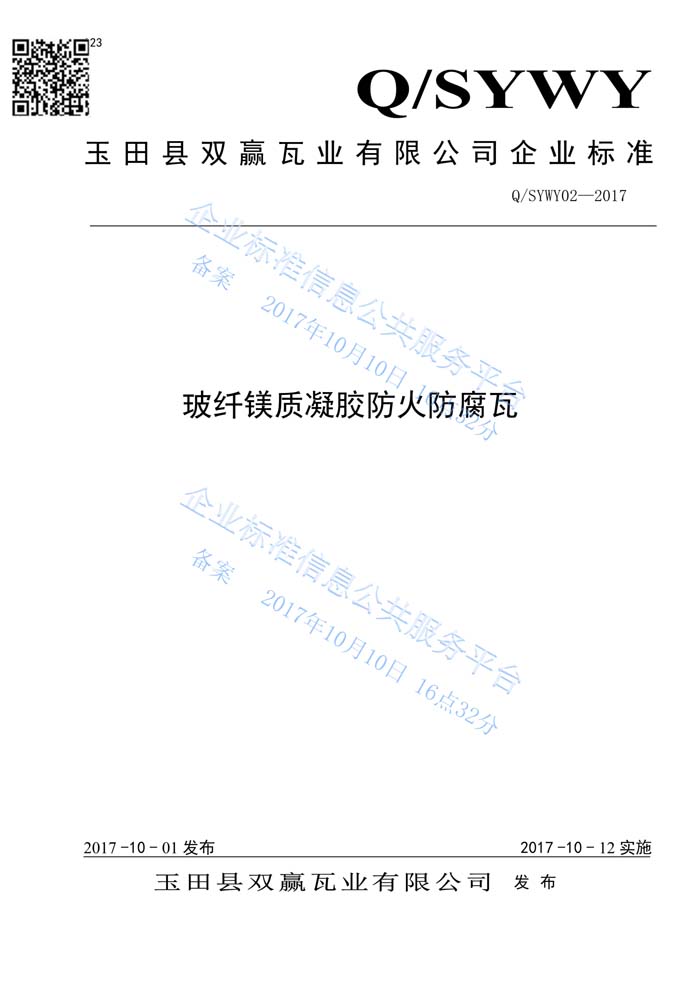 玻纤镁质凝胶瓦质量管理体系认证