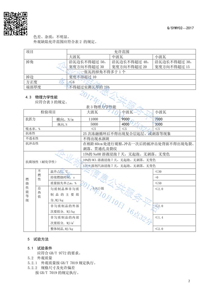 玻纤镁质凝胶瓦质量管理体系认证