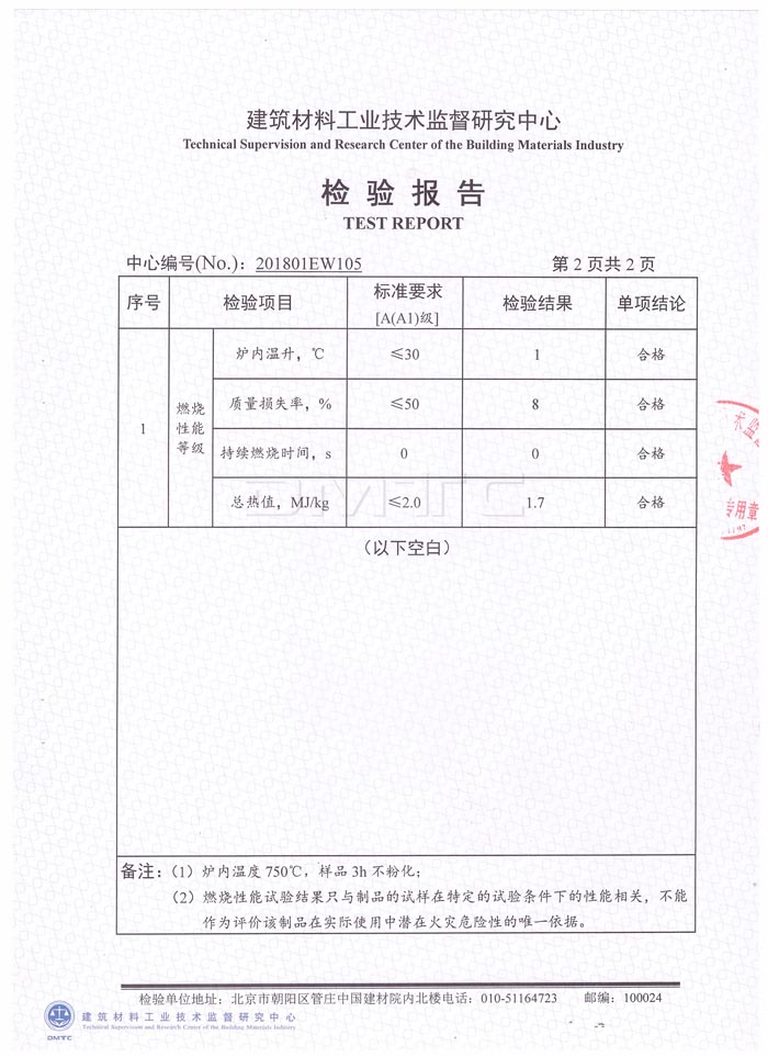 燃烧性能测试